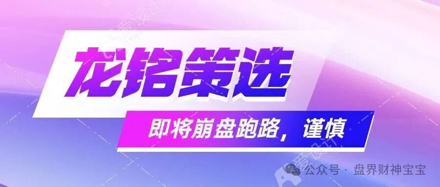揭秘“龙铭策选”股票跟单骗局:智汇社团队造假,无故封号,警惕高收益陷阱与崩盘前兆。 揭秘“龙铭策选”股票跟单骗局:智汇社团队造假,无故封号,警惕高收益陷阱与崩盘前兆。