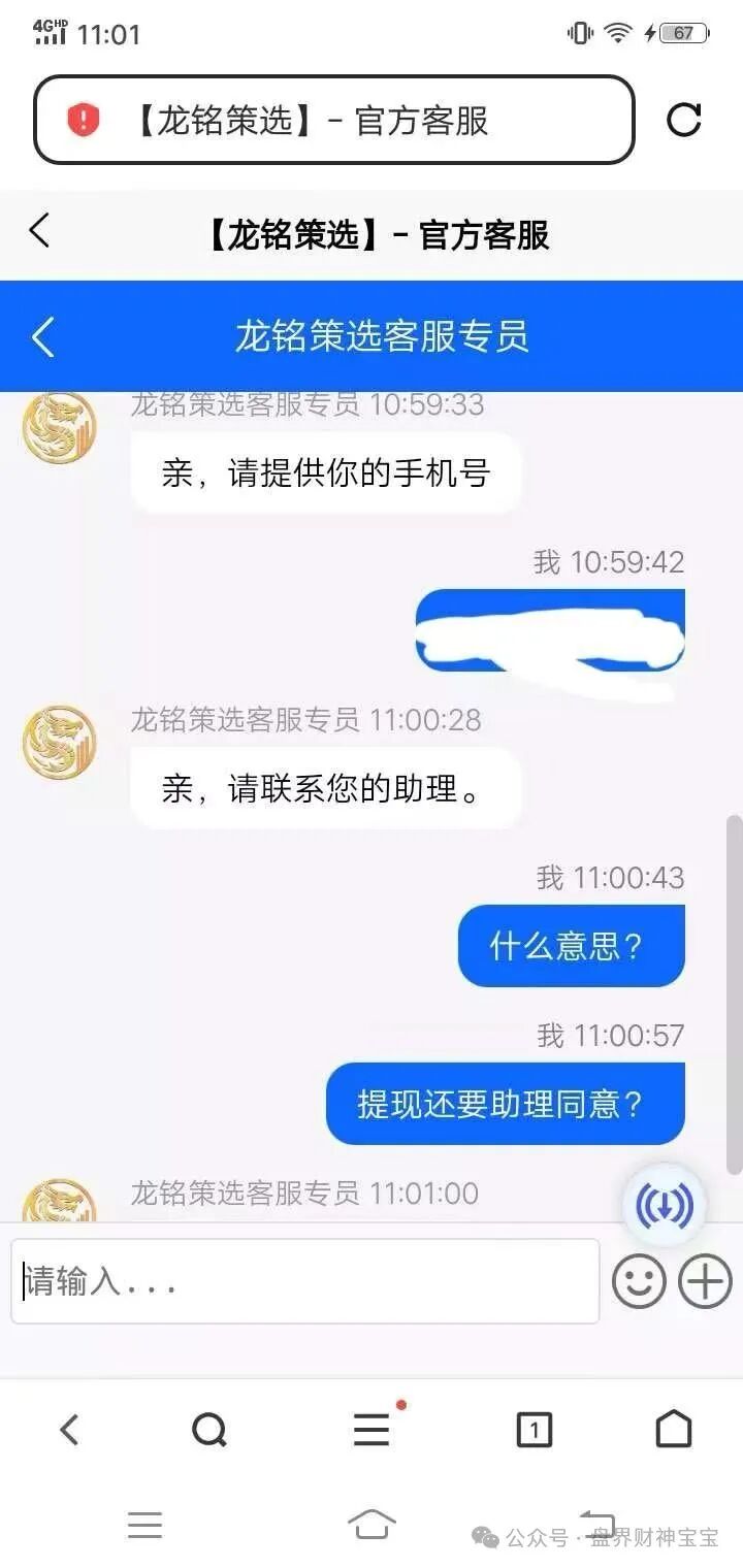 揭秘“龙铭策选”股票跟单骗局:智汇社团队造假,无故封号,警惕高收益陷阱与崩盘前兆。 揭秘“龙铭策选”股票跟单骗局:智汇社团队造假,无故封号,警惕高收益陷阱与崩盘前兆。