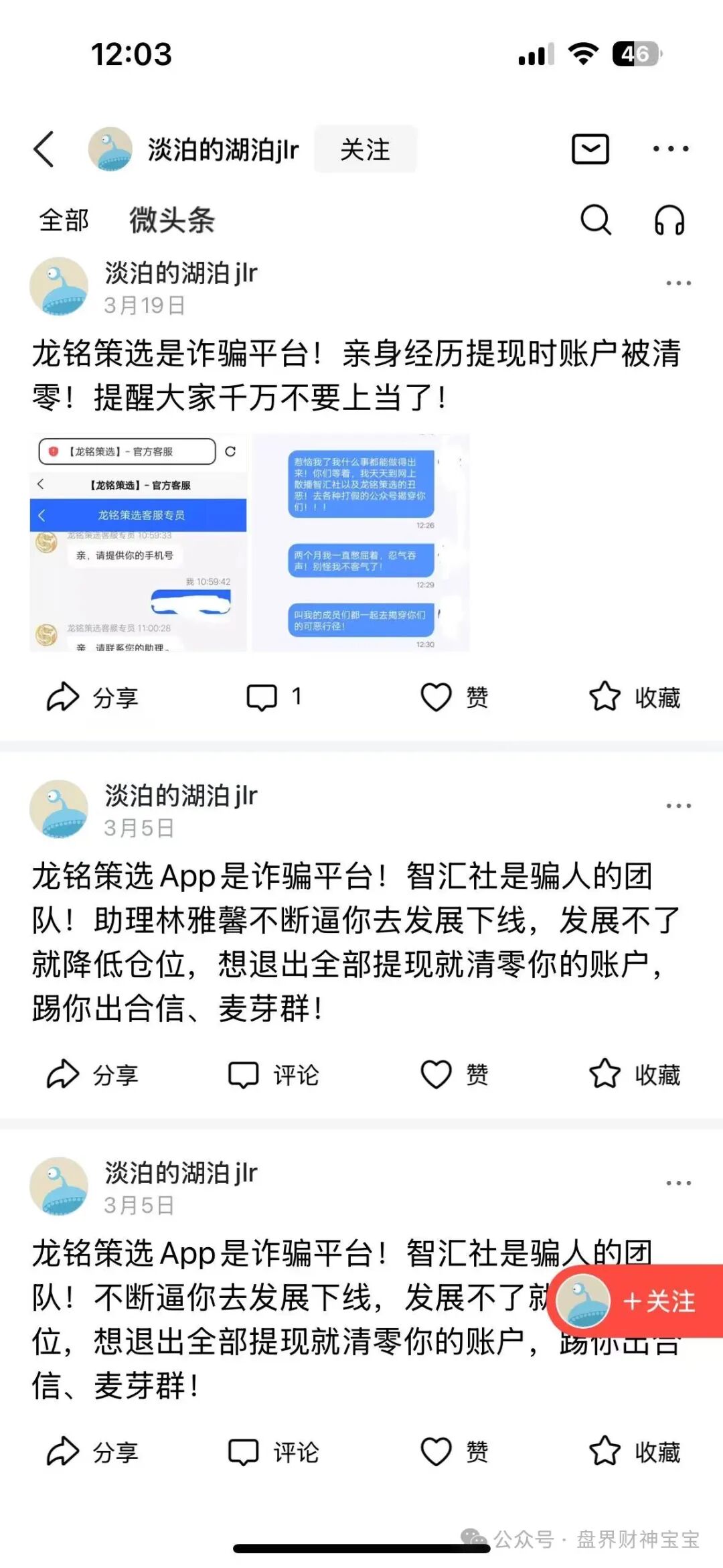 揭秘“龙铭策选”股票跟单骗局:智汇社团队造假,无故封号,警惕高收益陷阱与崩盘前兆。 揭秘“龙铭策选”股票跟单骗局:智汇社团队造假,无故封号,警惕高收益陷阱与崩盘前兆。