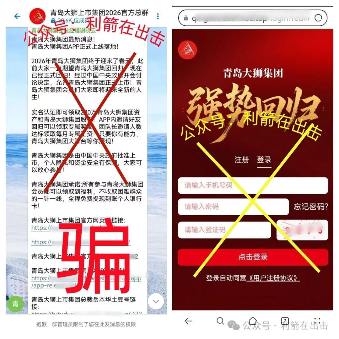 小心！虚假的“青岛大狮集团”、“财政支付钱包”APP骗钱来了！