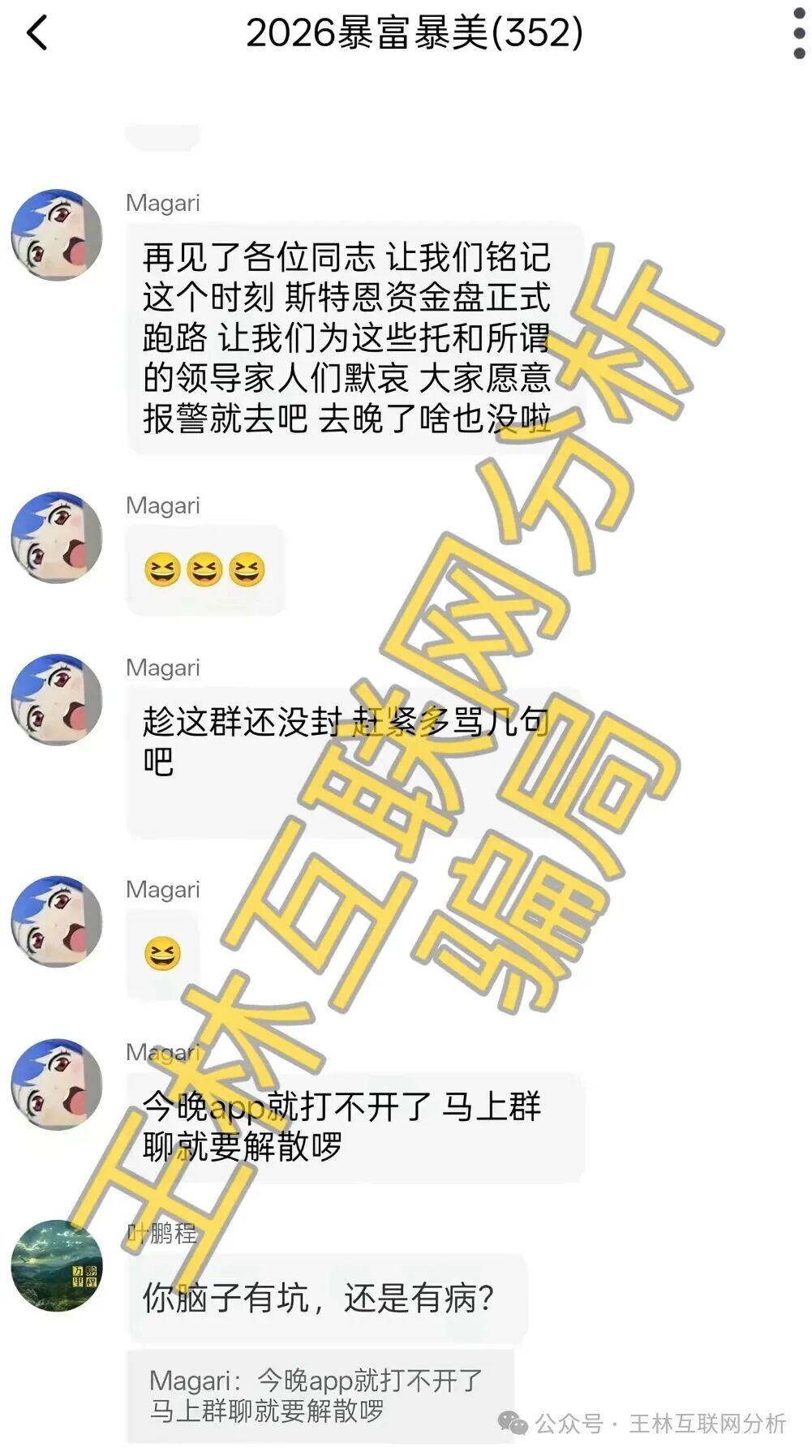 【荣晖资本，MIMI，斯特恩资本】这3个平台都是资金盘虚拟币骗局，赶紧远离！