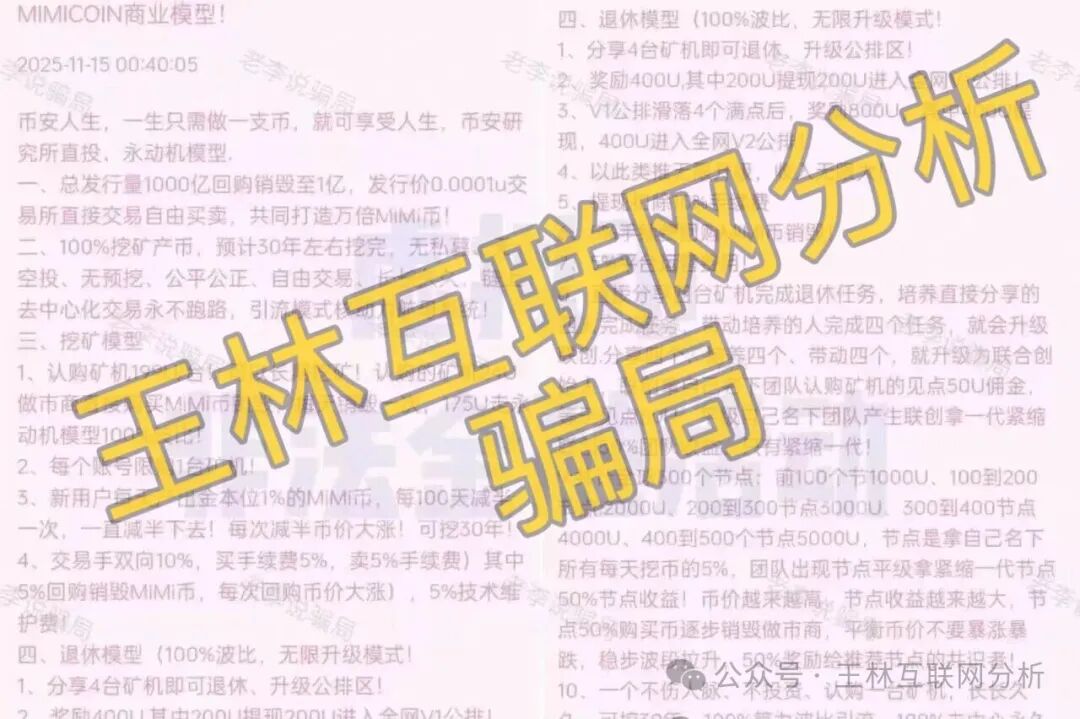 【荣晖资本，MIMI，斯特恩资本】这3个平台都是资金盘虚拟币骗局，赶紧远离！
