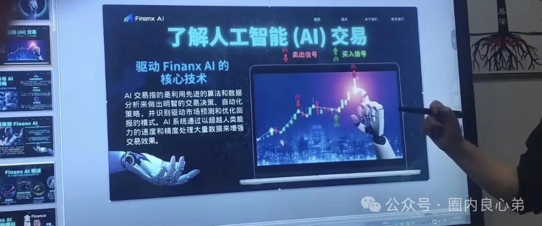 注意警惕，Finanx Ai量化资金盘，当心榨干你的钱包。