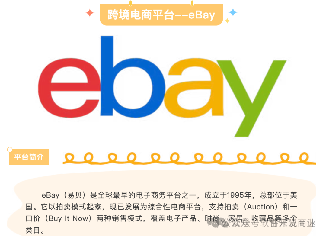 人均损失过万！“亿贝eBay”资金盘爆雷，12万投资者踩雷！