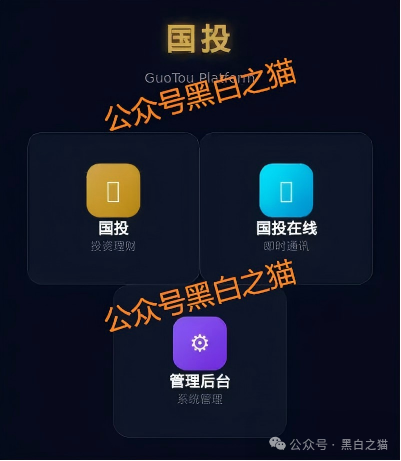 快杀盘｜冒充“国投集团”设骗局，团队长为佣金拉人头，充值全是跑分户......