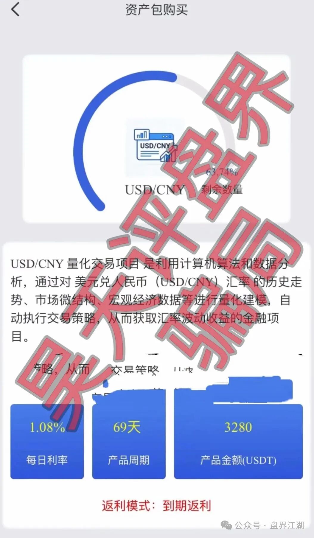 【博睿联合量化】平台又一个分红类资金盘骗局，日收益高达1%，已经开始单割，即将崩盘跑路！