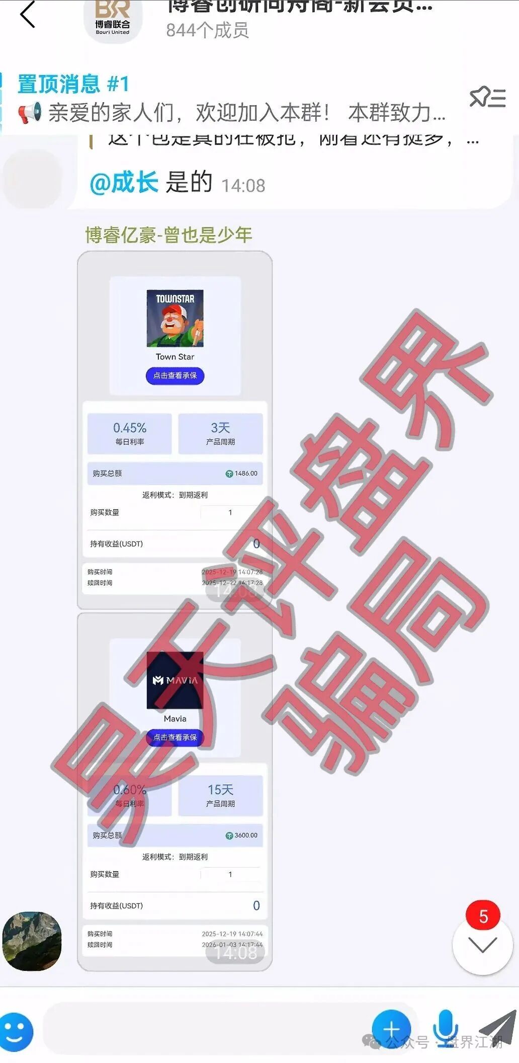 【博睿联合量化】平台又一个分红类资金盘骗局，日收益高达1%，已经开始单割，即将崩盘跑路！