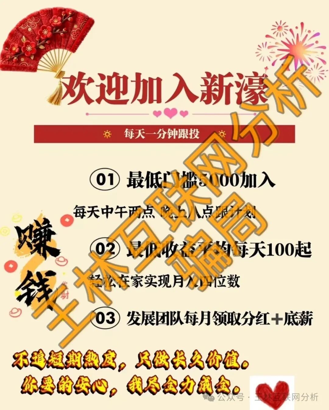 【硅谷智能（TK交易所），果六郎（水果拼车），新濠国际】这3个平台都是资金盘虚拟币骗局，要崩盘跑路了…
