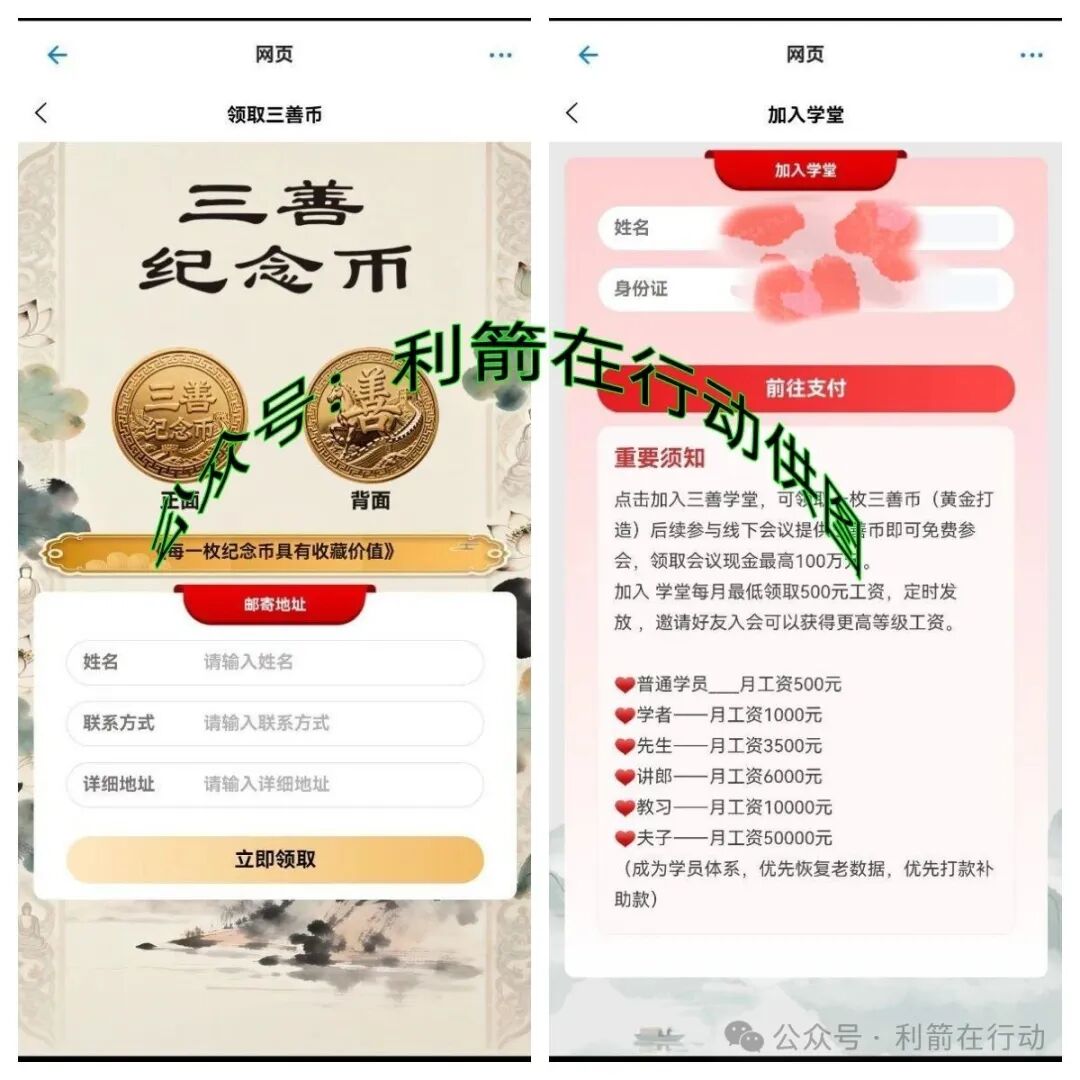 警惕！“善心汇”正在诈骗！要跑路了，别中招！