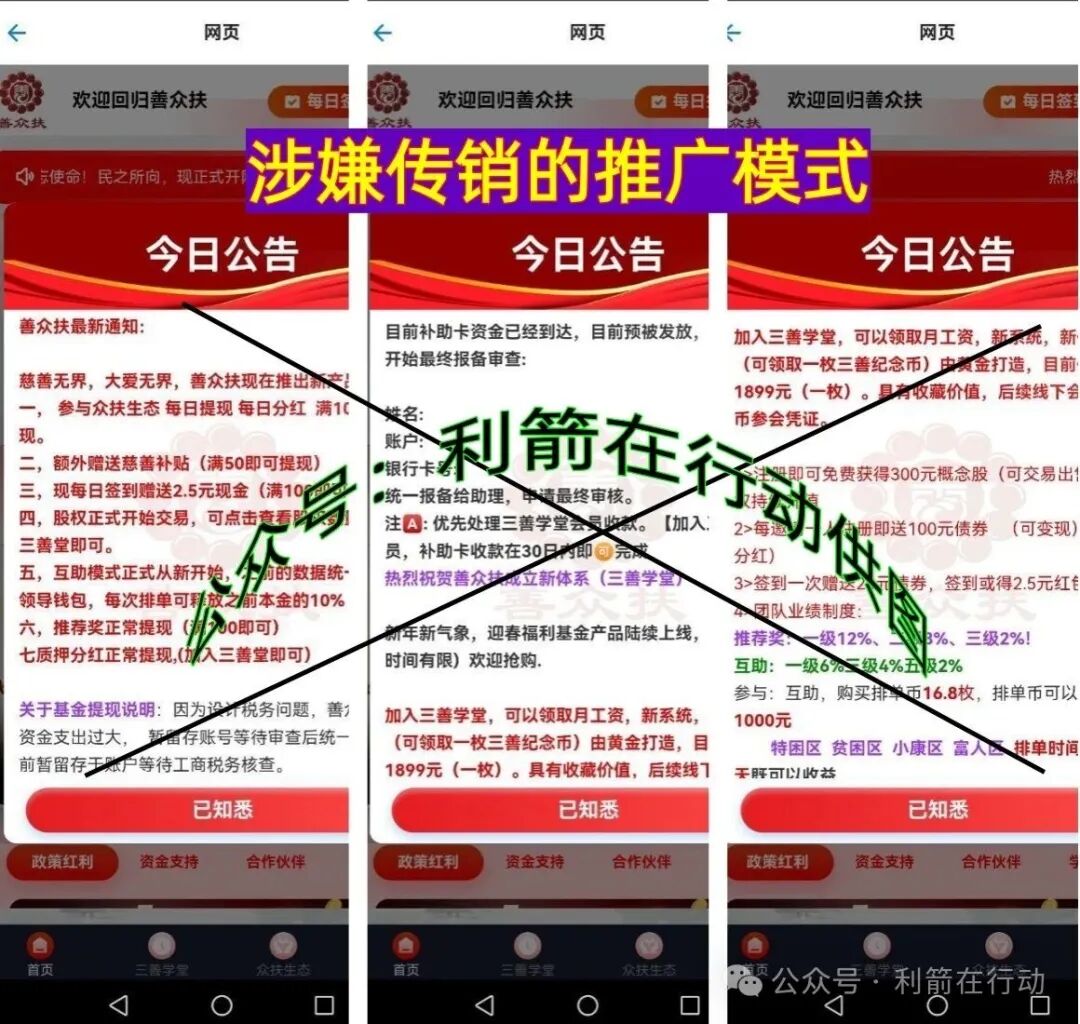 警惕！“善心汇”正在诈骗！要跑路了，别中招！