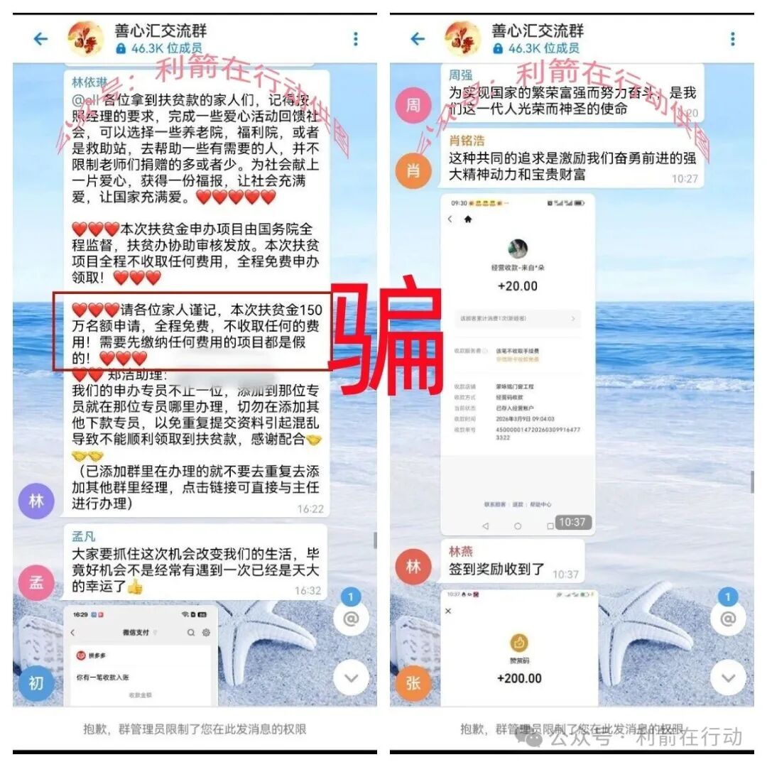 警惕！“善心汇”正在诈骗！要跑路了，别中招！