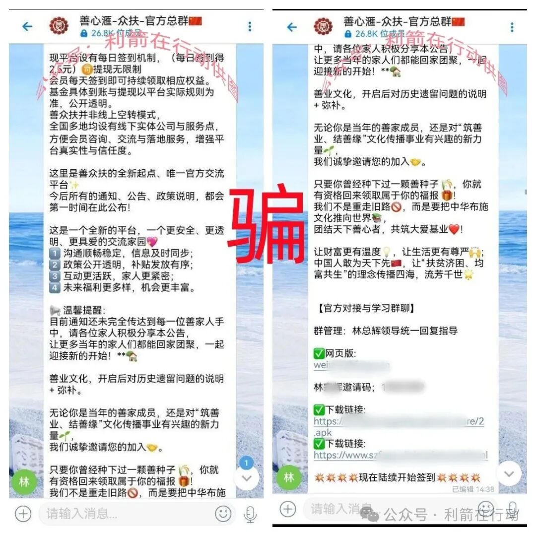 警惕！“善心汇”正在诈骗！要跑路了，别中招！