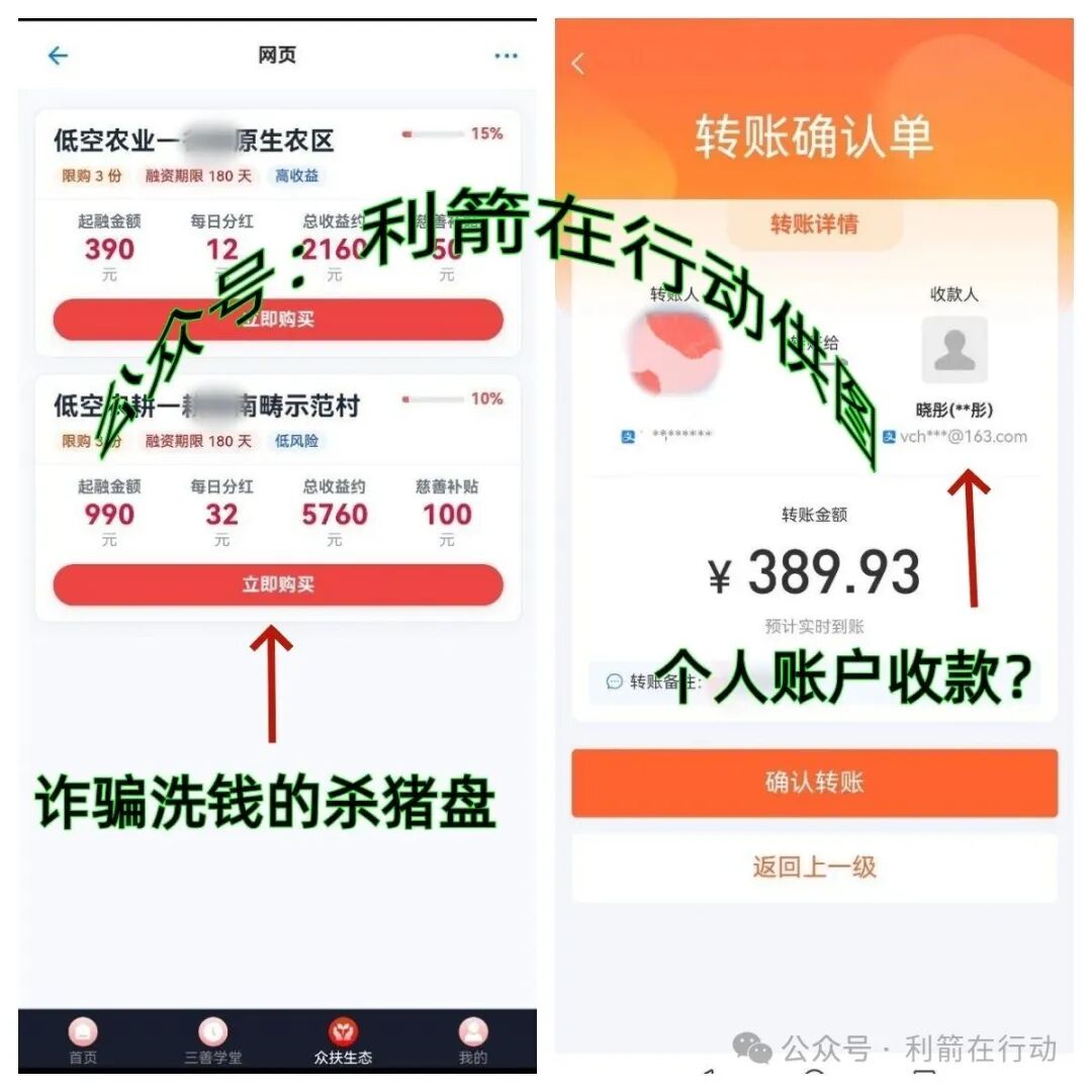 警惕！“善心汇”正在诈骗！要跑路了，别中招！