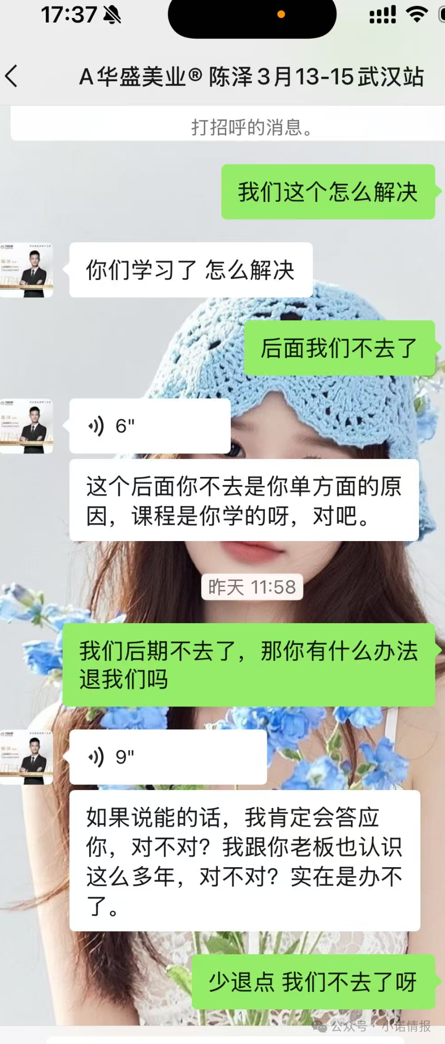 武汉华盛美业：美业成功学陷阱，收款后拒不退费，无数从业者深陷维权困局