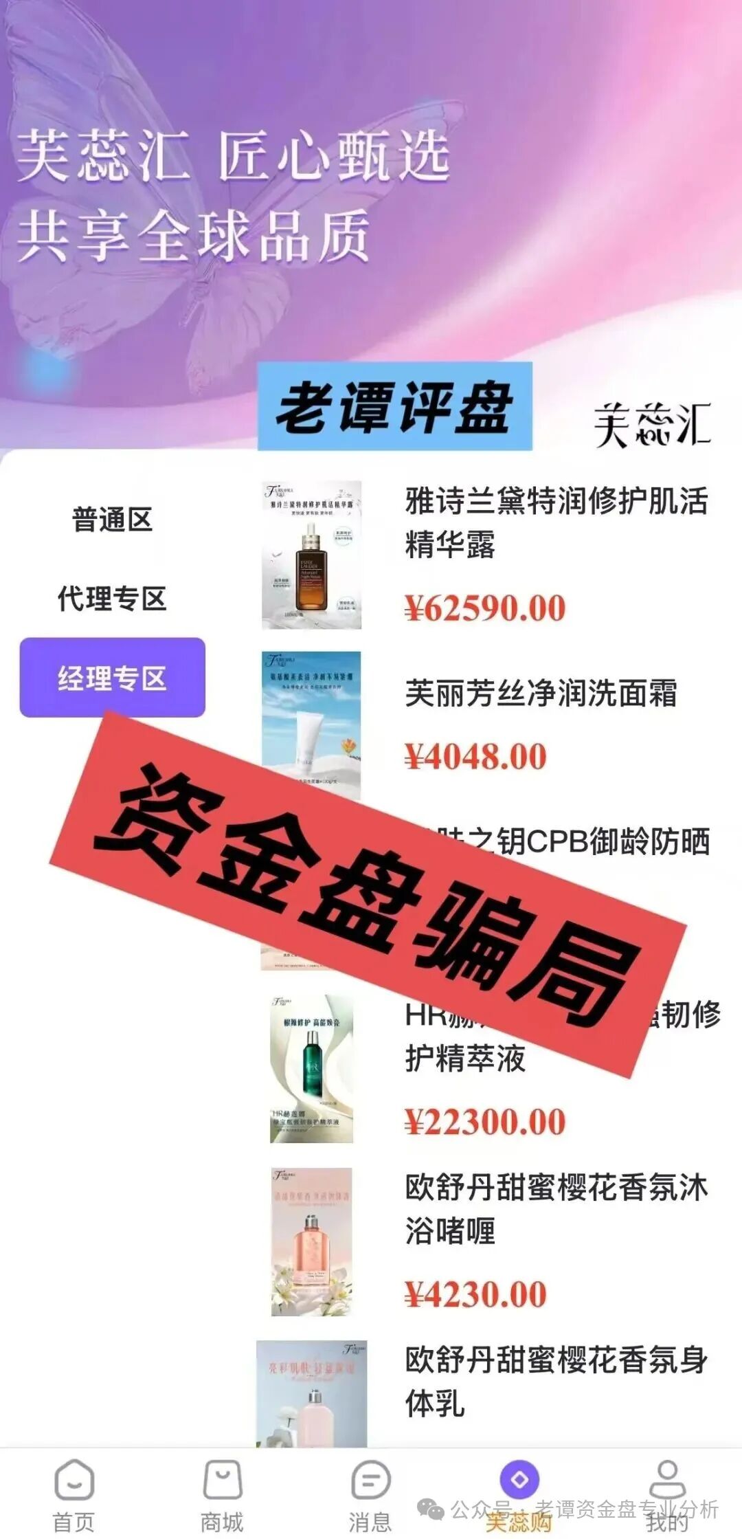 曝光【芙蕊汇】资金盘它的商业玩法跟那些崩盘的项目有太多相似之处,大家一定要提高警惕。 曝光【芙蕊汇】资金盘它的商业玩法跟那些崩盘的项目有太多相似之处,大家一定要提高警惕。