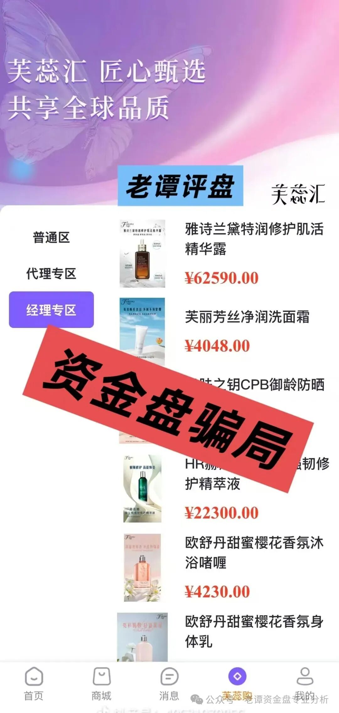 曝光【芙蕊汇】资金盘它的商业玩法跟那些崩盘的项目有太多相似之处,大家一定要提高警惕。 曝光【芙蕊汇】资金盘它的商业玩法跟那些崩盘的项目有太多相似之处,大家一定要提高警惕。