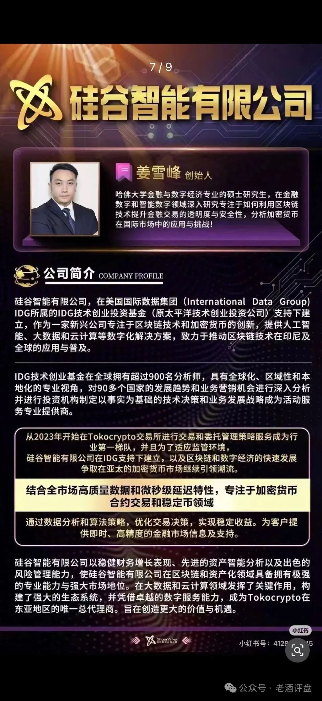 紧急预警!【硅谷智能】已开始单割,此刻进场就是送钱,全线崩盘在即!! 紧急预警!【硅谷智能】已开始单割,此刻进场就是送钱,全线崩盘在即!!