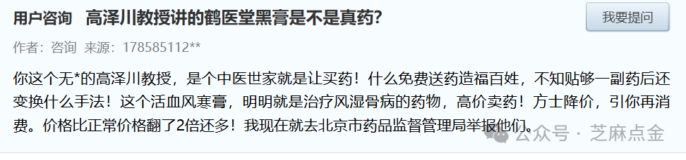 315刚过，“高泽川教授”们就开始删帖了