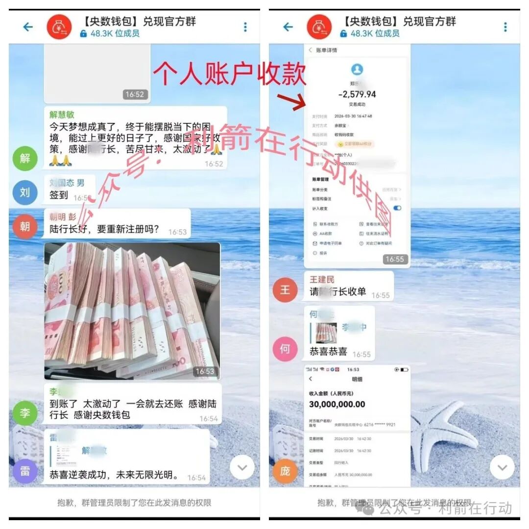 警惕！“央数钱包”正在疯狂诈骗，通过个人账户洗钱