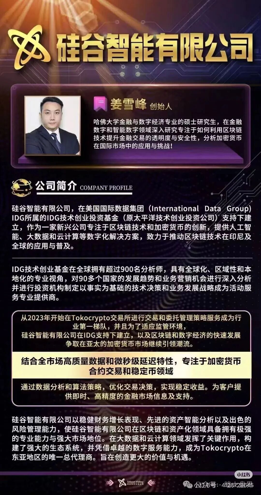 “硅谷智能”资金盘骗局又单割了，现在进场就是给骗子送钱，随时会全线崩盘！