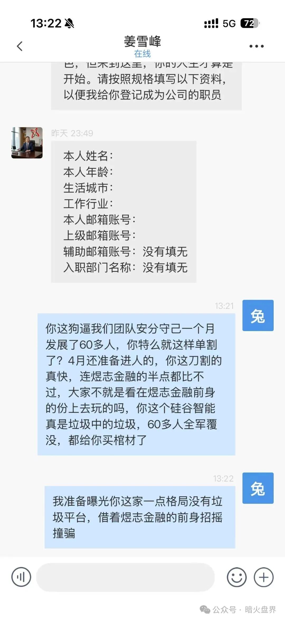 “硅谷智能”资金盘骗局又单割了，现在进场就是给骗子送钱，随时会全线崩盘！