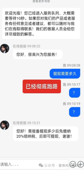 曝光！“尊嘉国际”卷款潜逃，客服竟索要“唢呐费”解锁