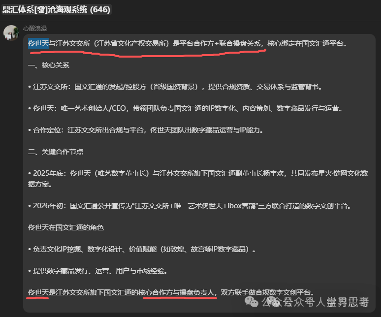 揭秘【国文汇通】是资金盘骗局，挂靠江苏文交所，请咨询国家反诈96110