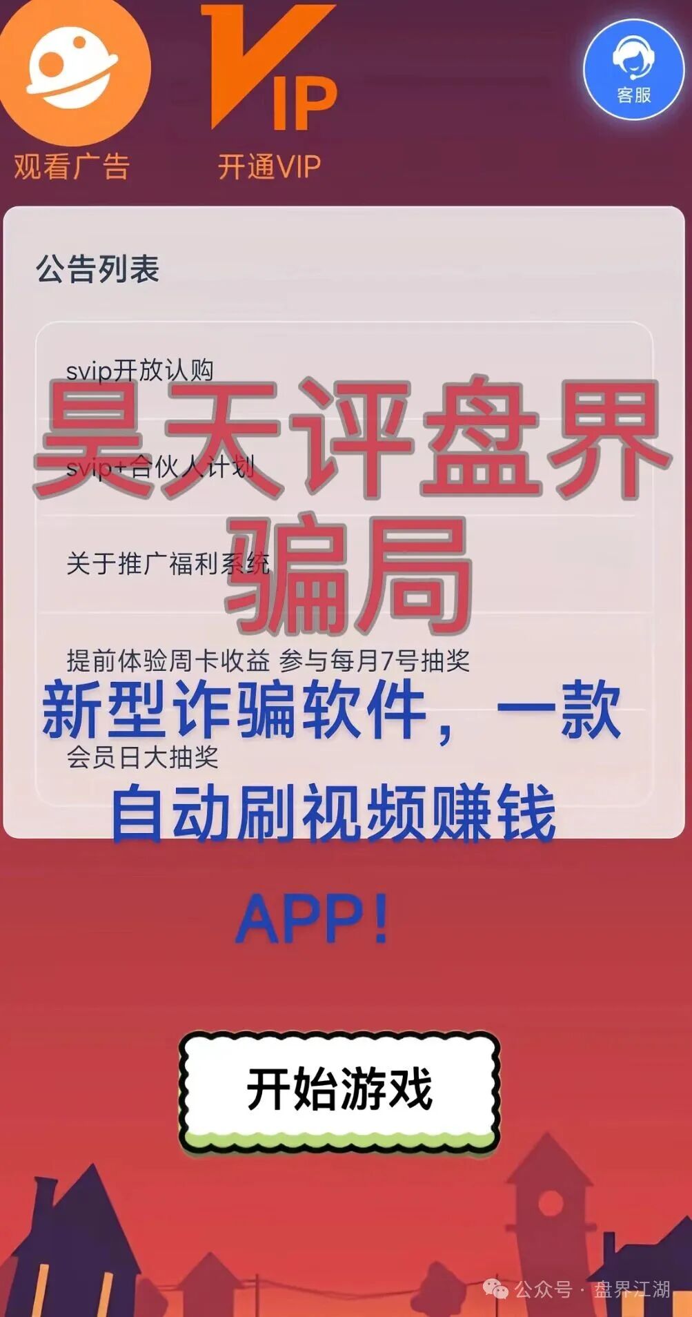青苹果（金苹果）刷广告给分红的资金盘骗局，高度预警，即将崩盘跑路！