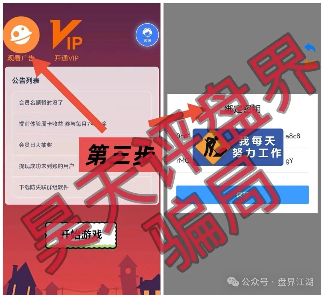 青苹果（金苹果）刷广告给分红的资金盘骗局，高度预警，即将崩盘跑路！
