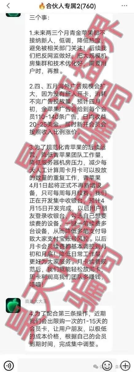 青苹果（金苹果）刷广告给分红的资金盘骗局，高度预警，即将崩盘跑路！