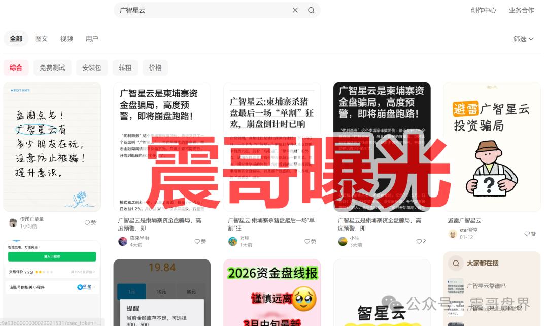 【广智星云】是境外诈骗园区所开的资金盘骗局，单割马上崩盘跑路！