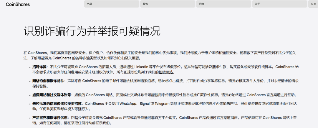 识破套牌【CoinShares】资金盘，远离诈骗，谨防被割韭菜.....