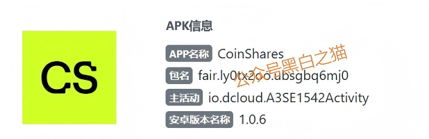 识破套牌【CoinShares】资金盘，远离诈骗，谨防被割韭菜.....