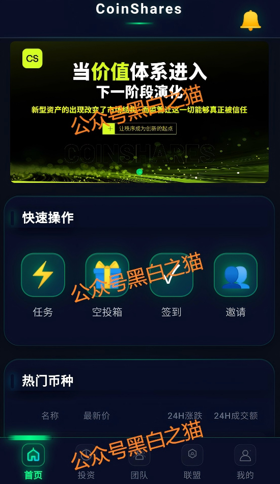 识破套牌【CoinShares】资金盘，远离诈骗，谨防被割韭菜.....