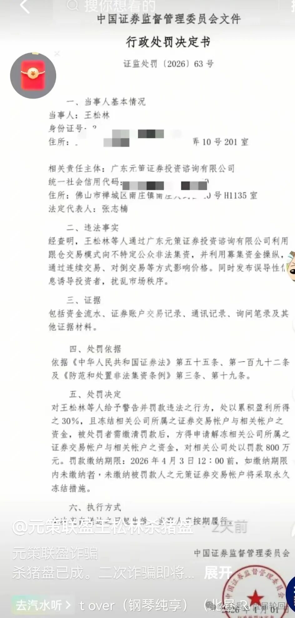 【元策联盟】崩盘跑路 拿着虚假行政处罚骗取会员平移费用 财负导师 王松林 开始二次收割！