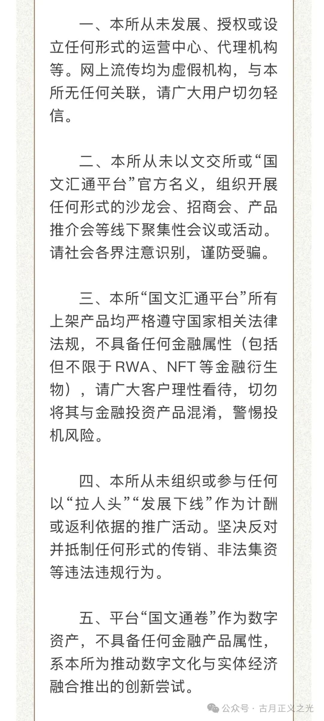 文汇通发布澄清公告，延平区打非办发布关于防范以“国文汇通”等名义进行非法金融活动的风险提示！