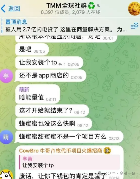 虚拟币骗局“甜蜜蜜·TMM”25天收割2.7亿！直接跑路了