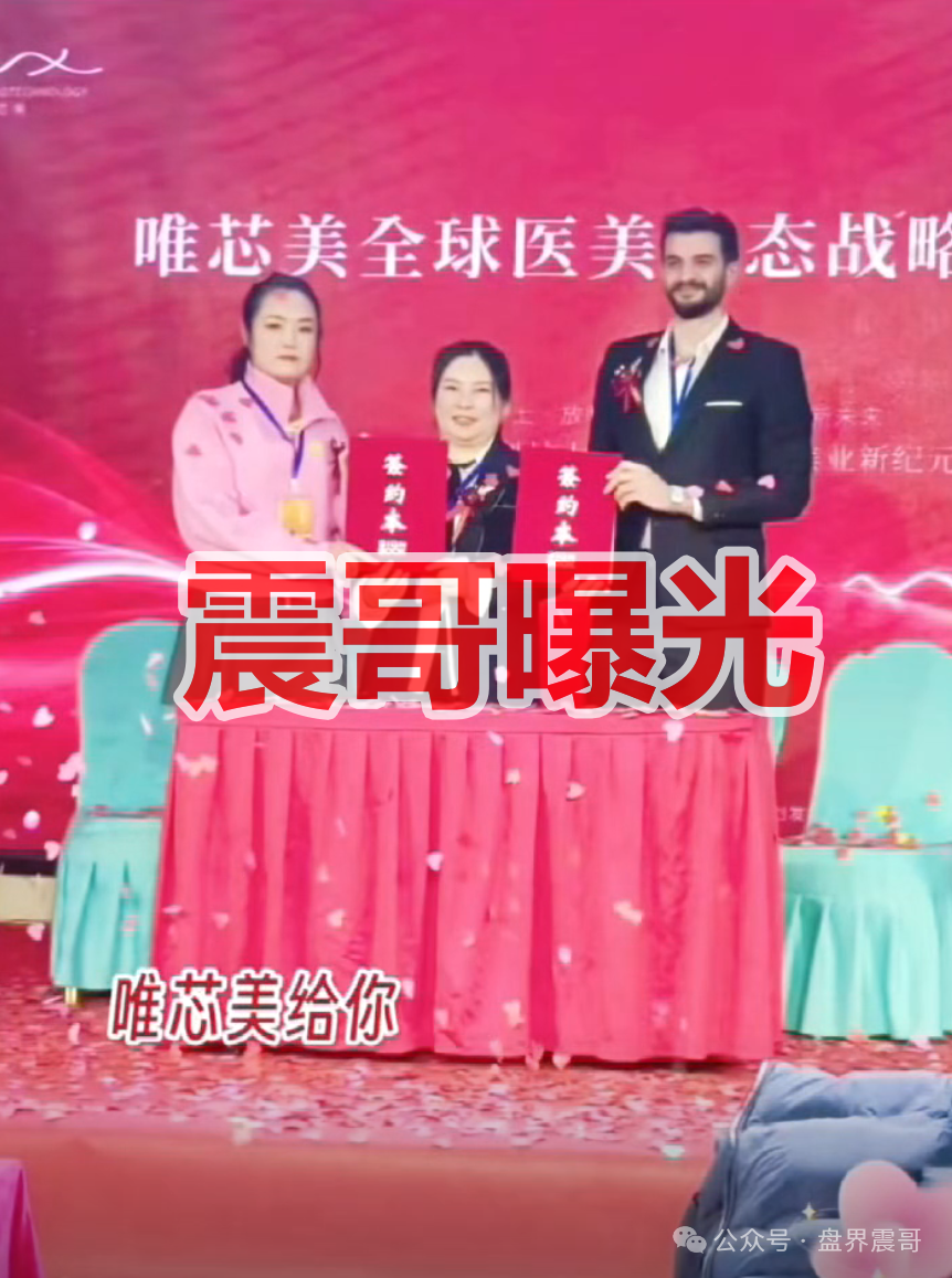 资金盘骗局【唯芯美】是打着AI医美旗号,实际是快割项目,看见远离!