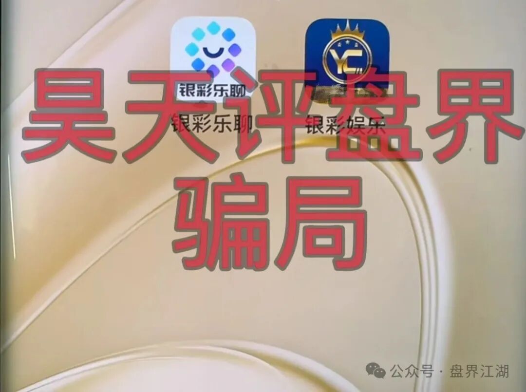 银彩娱乐app，银彩乐聊app非法网络彩票平台，自称远光集团进行诈骗活动，大量