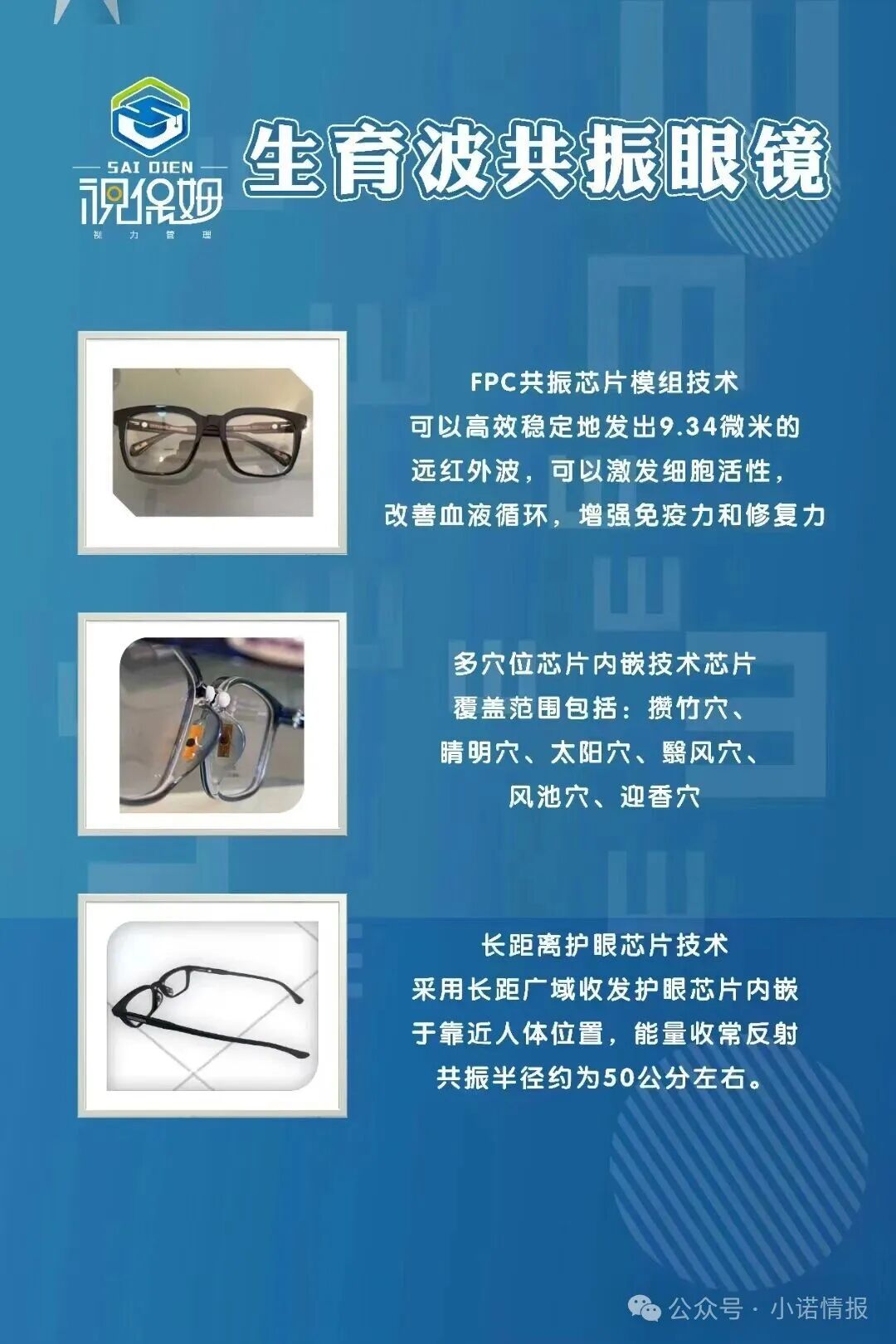 警惕“视保姆”产品没有医疗器械准字，竟然宣称有治疗功效，已经涉嫌违法宣传！