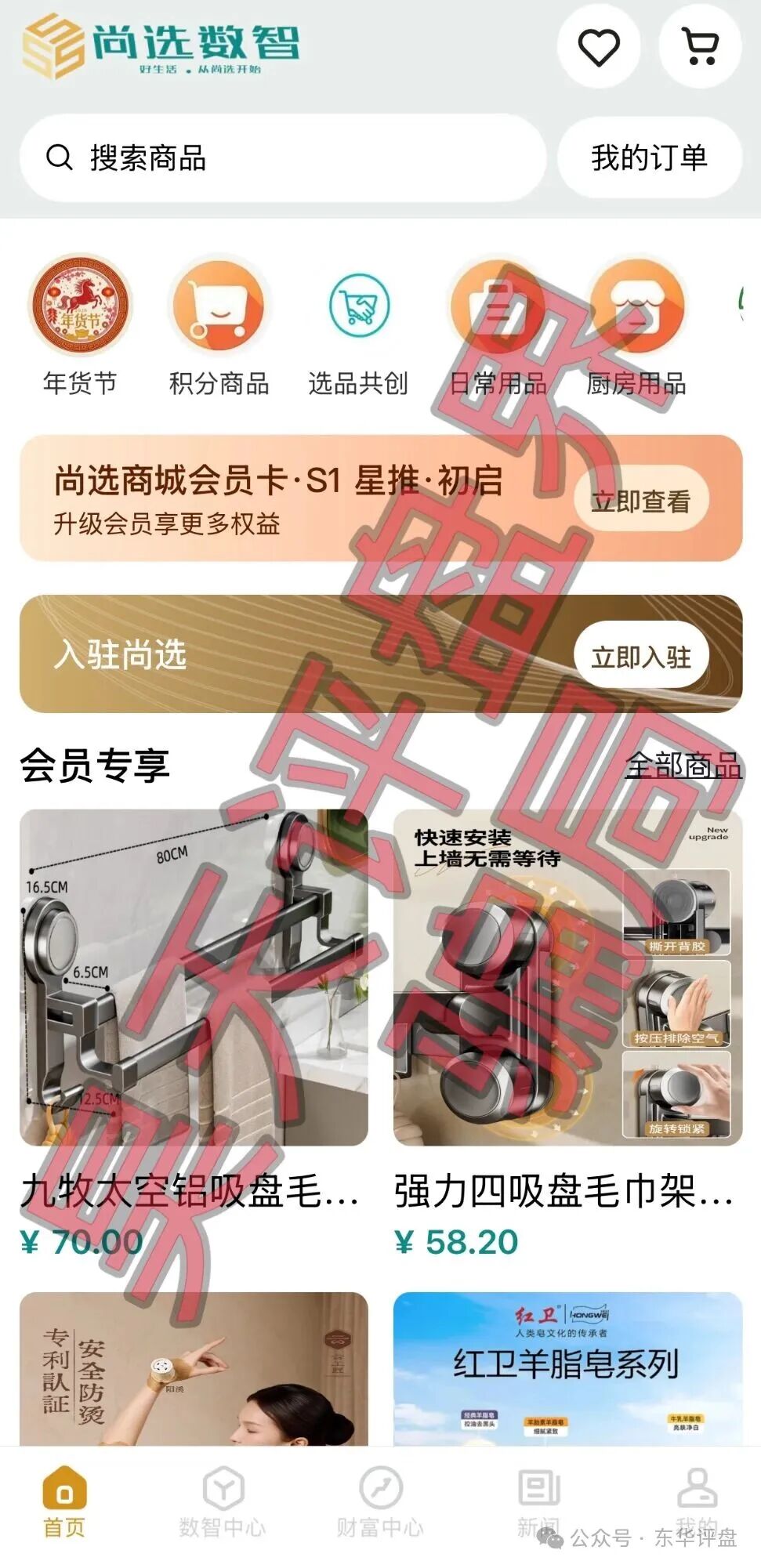 【尚选数智】商城分红类资金盘骗局,日收益高达0.65%,投资50万1500天收益高达