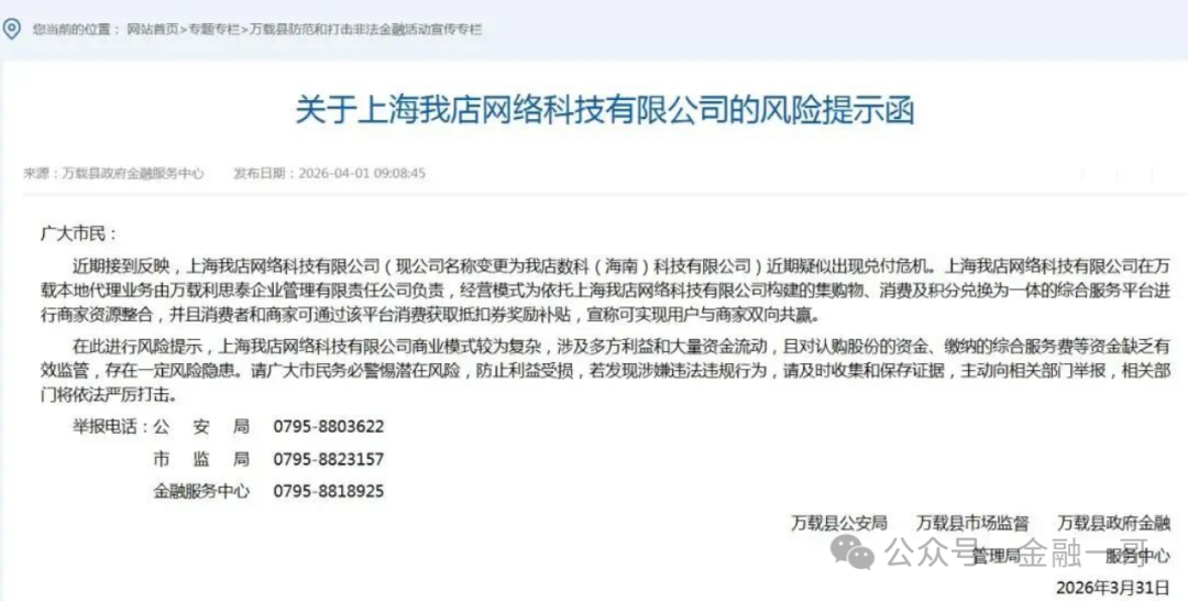 “我店数科”被多地立案调查，提现通道彻底关闭。