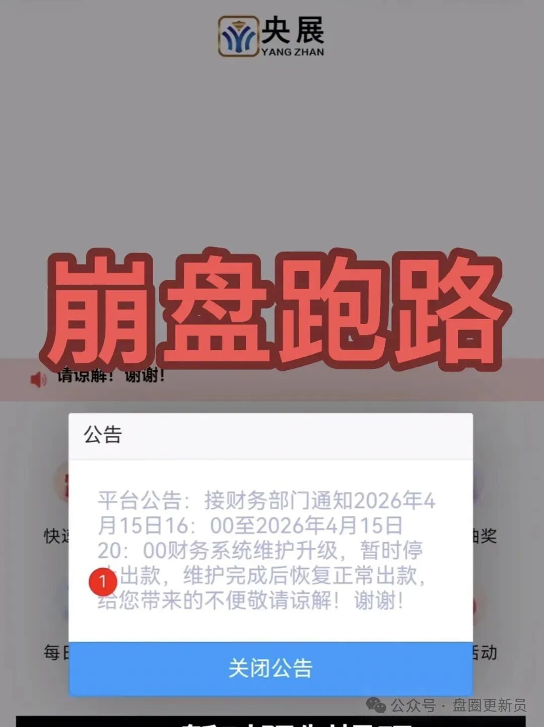 曝光‼️【央展，阿波罗量化，佰果荟】最新资金盘诈骗项目，马上崩盘跑路。