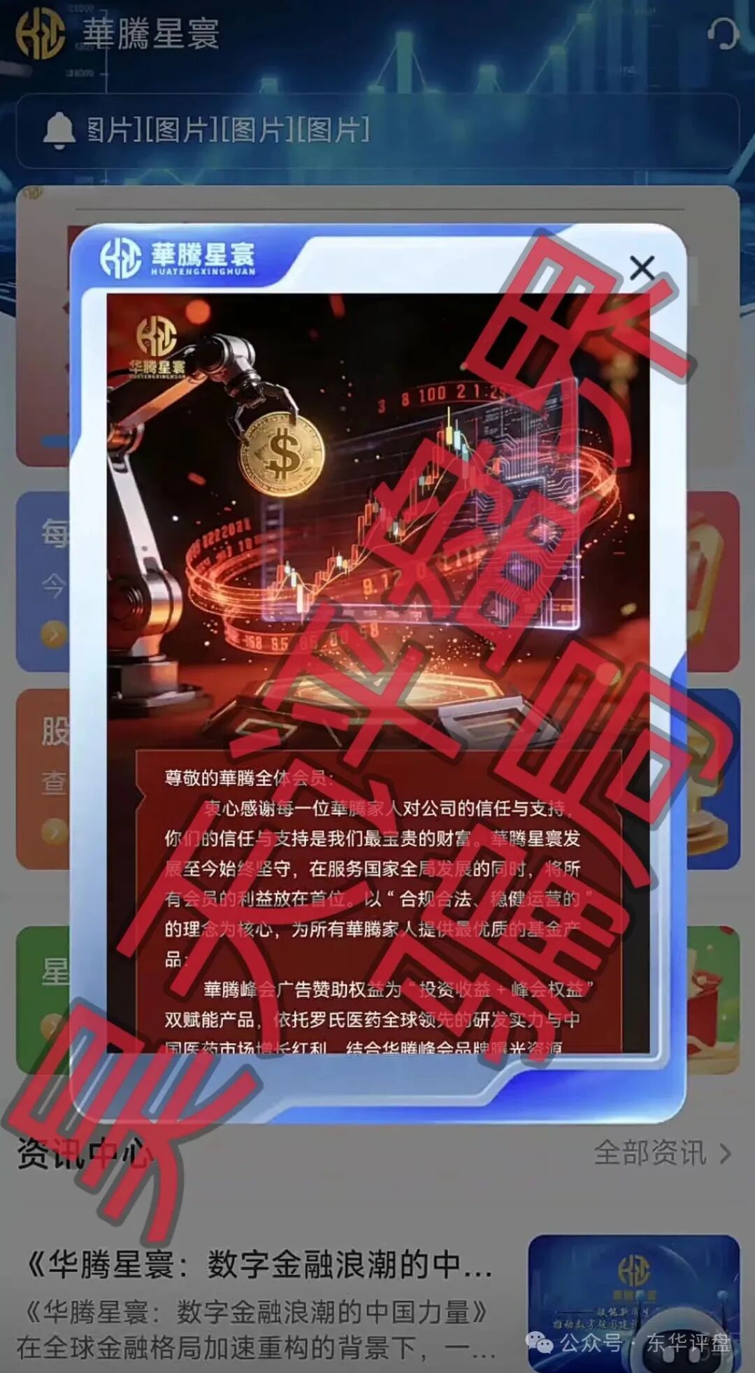 【华腾星寰】资金盘骗局:卷土重来开始搞各种线下工作室进行诈骗活动,即将崩盘跑路!