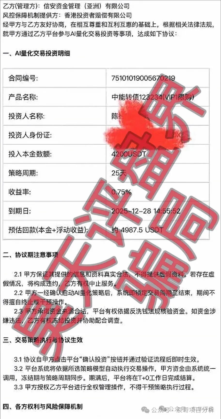 套牌的“美国信安ai量化套牌资金盘骗局正规公司出面打假,高度预警,立即撤