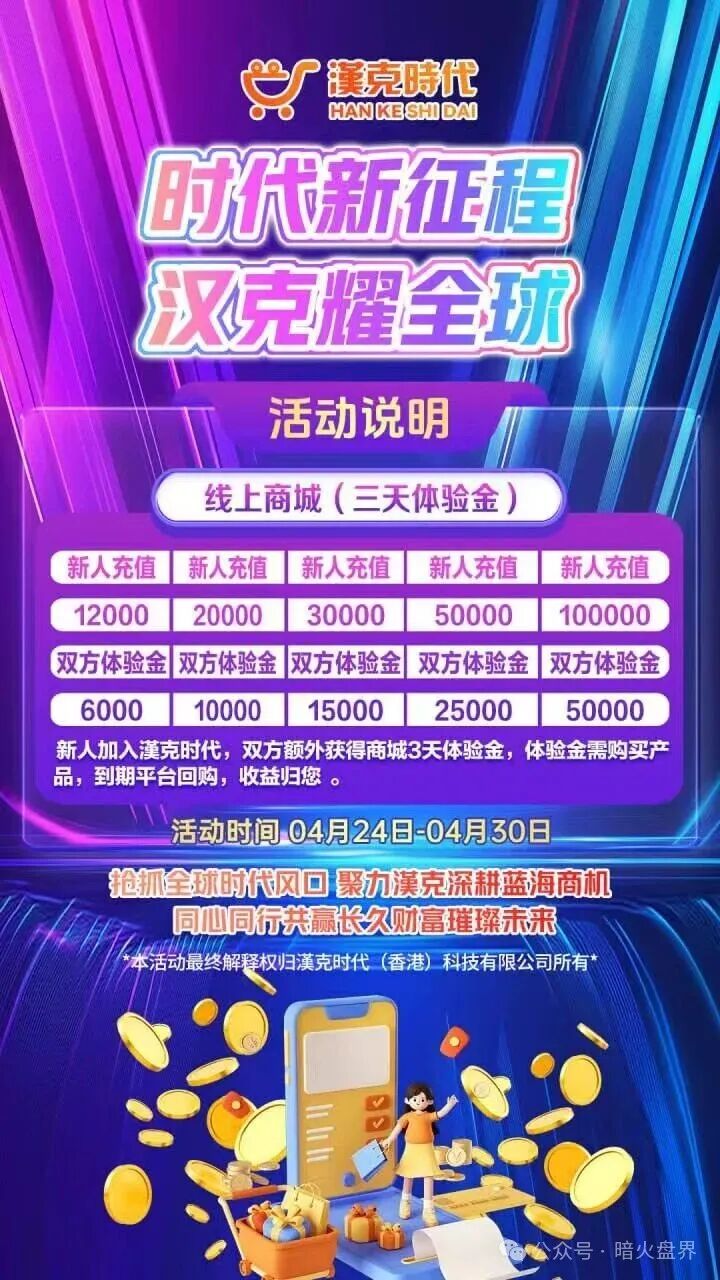 “汉克时代”资金盘骗局暴雷倒计时,大额充值开始杀猪,最后的撤退机会!