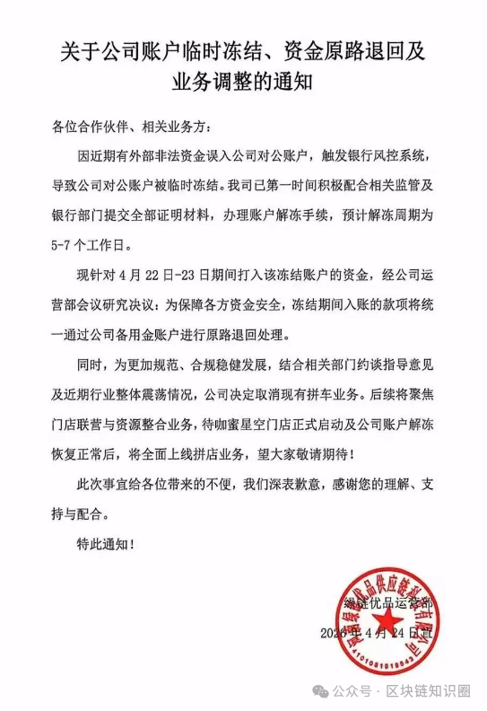 暴雷!【绿链优品】停止提现,账户冻结,还在等解冻?