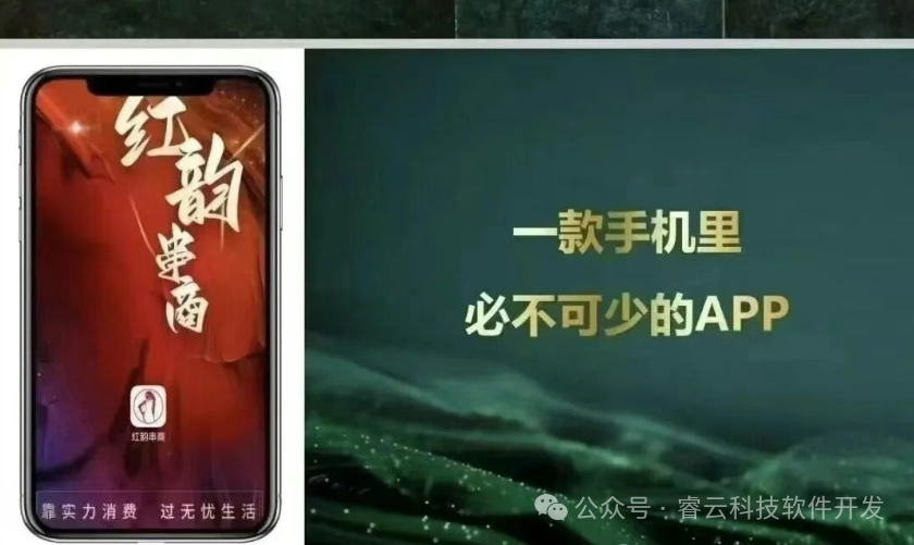 血泪拆解“红韵串商”资金盘:如何用十二步,圈走几万老百姓的血汗钱?