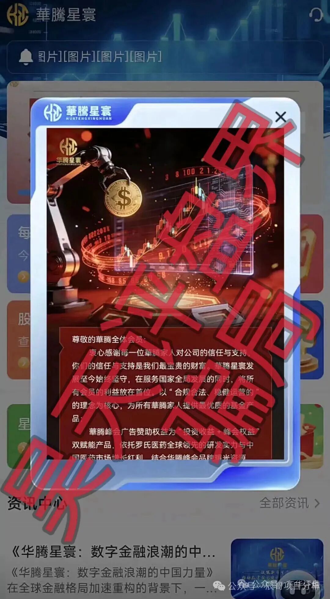 高度预警【华腾星寰】分红类资金盘骗局,大量单割会员,即将崩盘跑路!