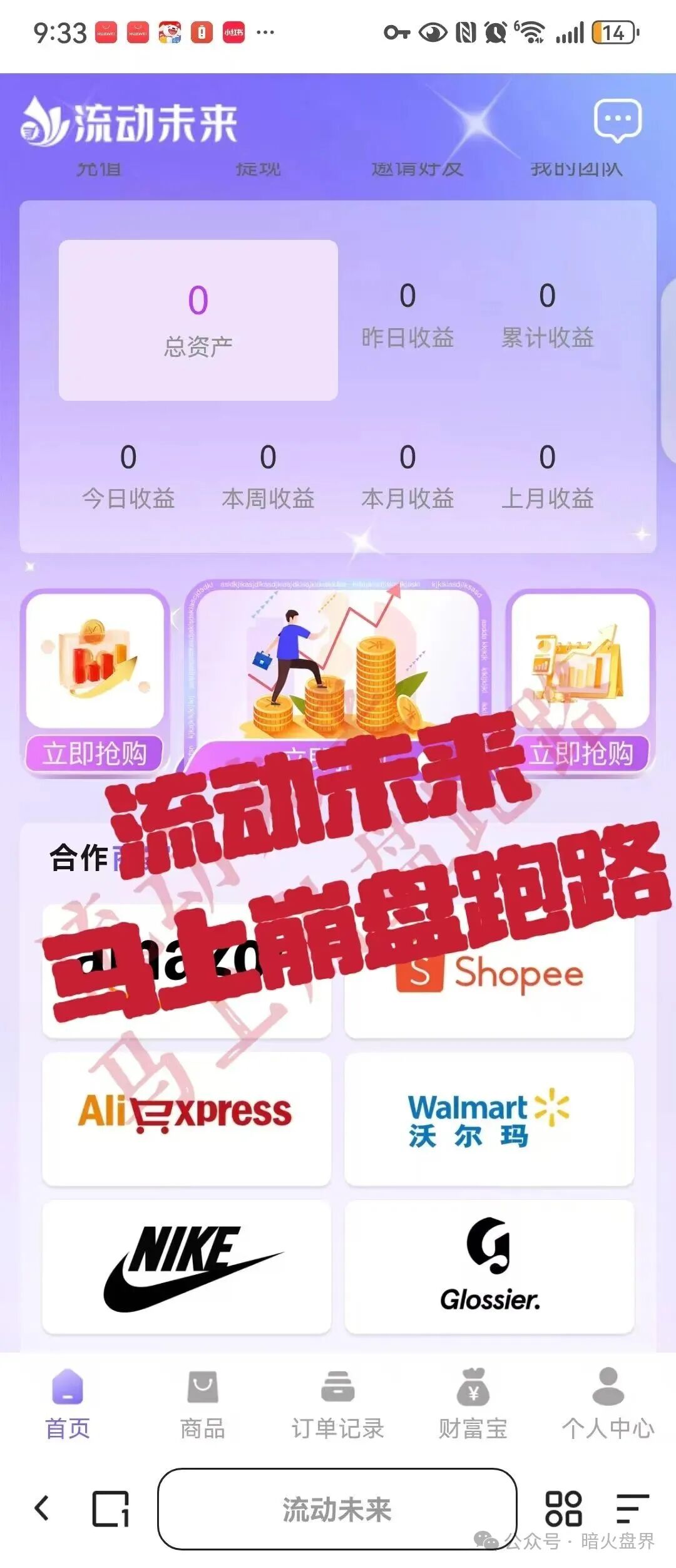 “流动未来”恒信集团即将崩盘跑路,相关部门已介入调查,撤退的时间不多少! “流动未来”恒信集团即将崩盘跑路,相关部门已介入调查,撤退的时间不多少!